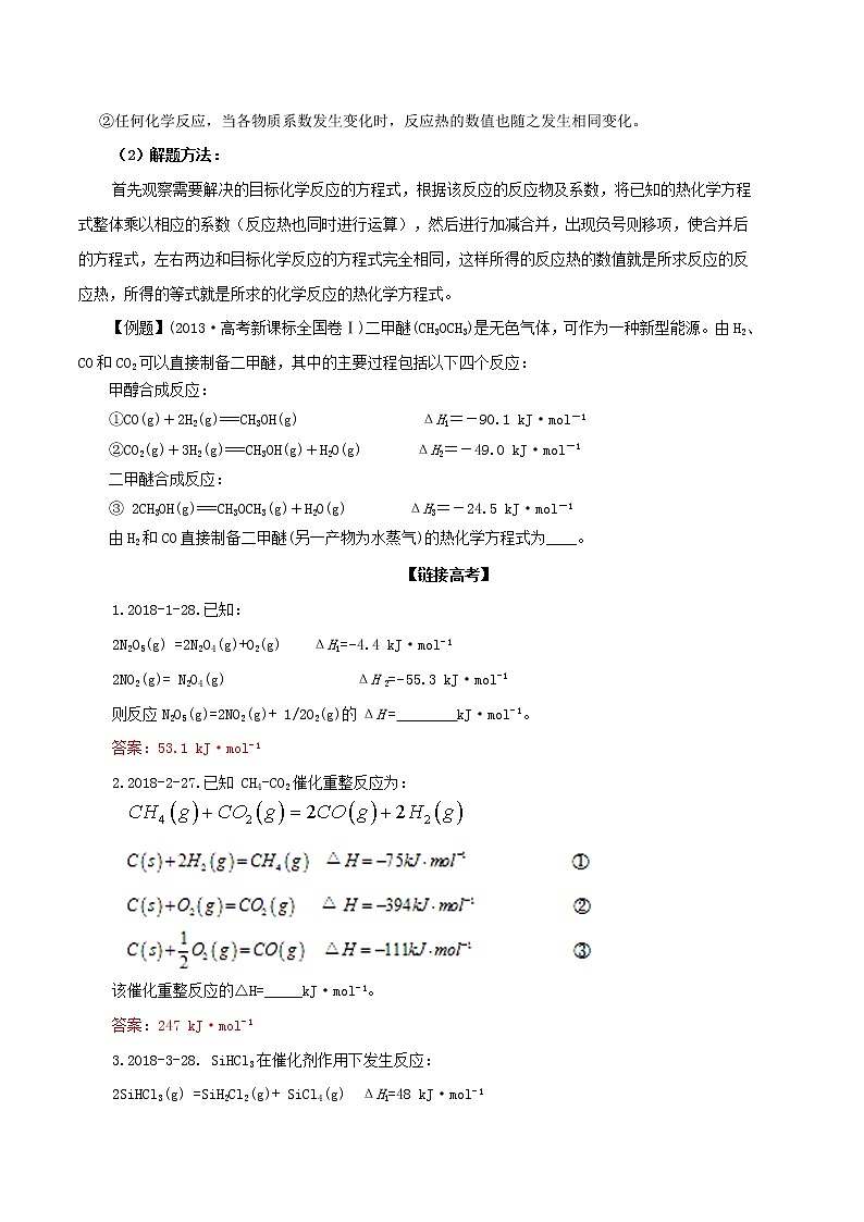 高考化学三轮冲刺复习专题05化学反应与能量变化(含解析)02