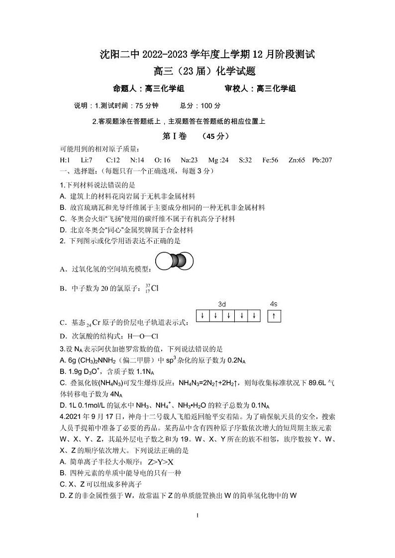 12月考试题第1页