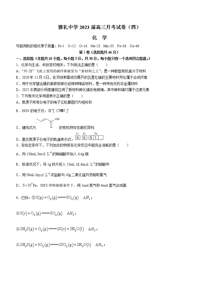 2023长沙雅礼中学高三上学期12月第四次月考试题化学含解析第1页