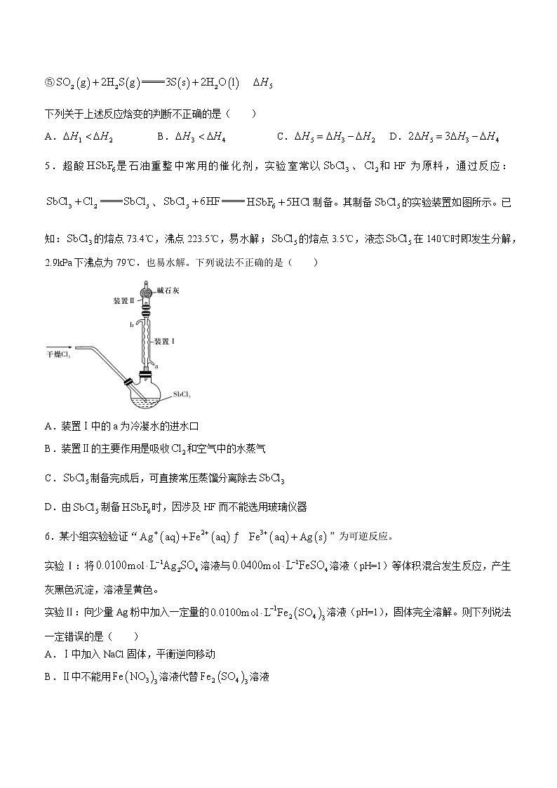 2023长沙雅礼中学高三上学期12月第四次月考试题化学含解析第2页