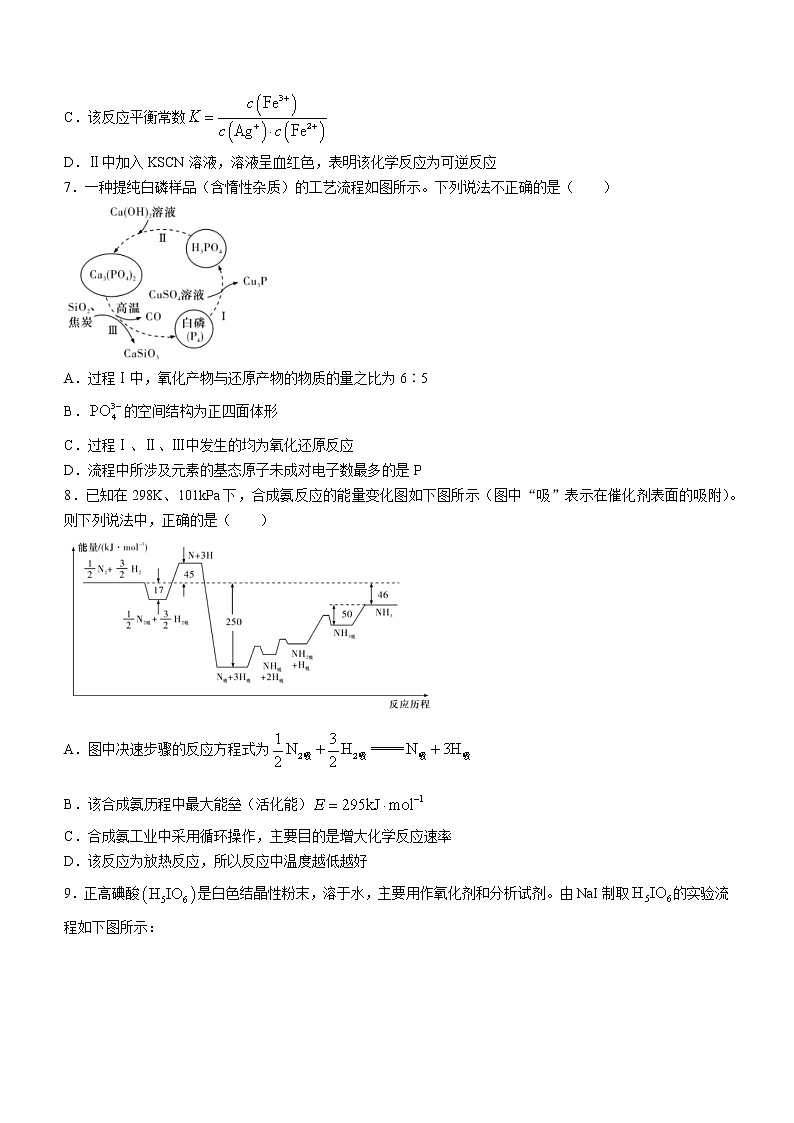 2023长沙雅礼中学高三上学期12月第四次月考试题化学含解析第3页