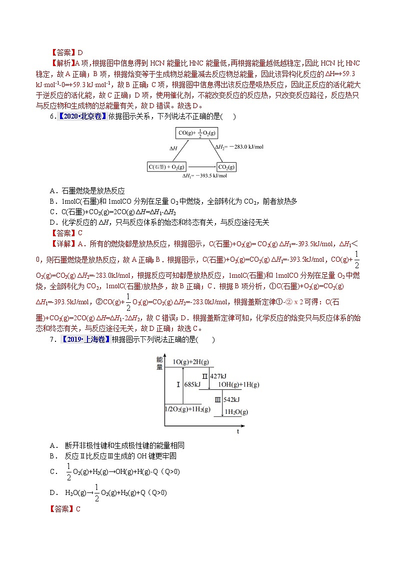 高考化学二轮复习真题解密09化学能与热能(解析版)第3页