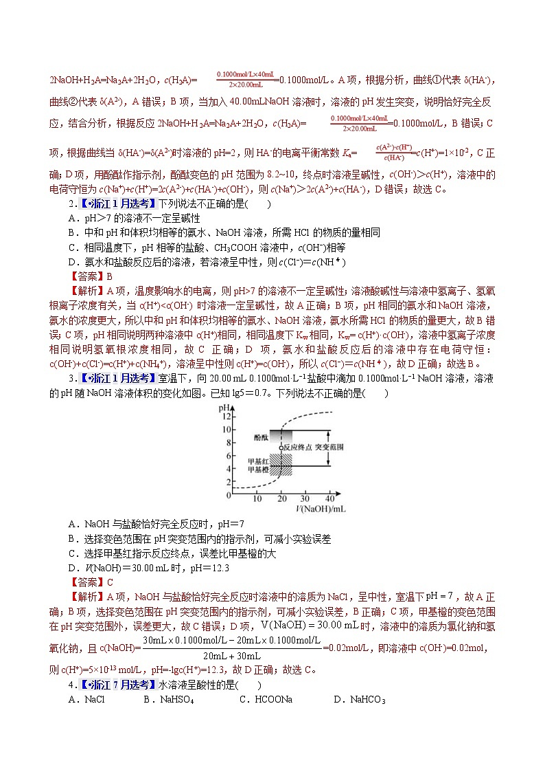 高考化学二轮复习真题解密11水溶液中的离子平衡(解析版)第2页