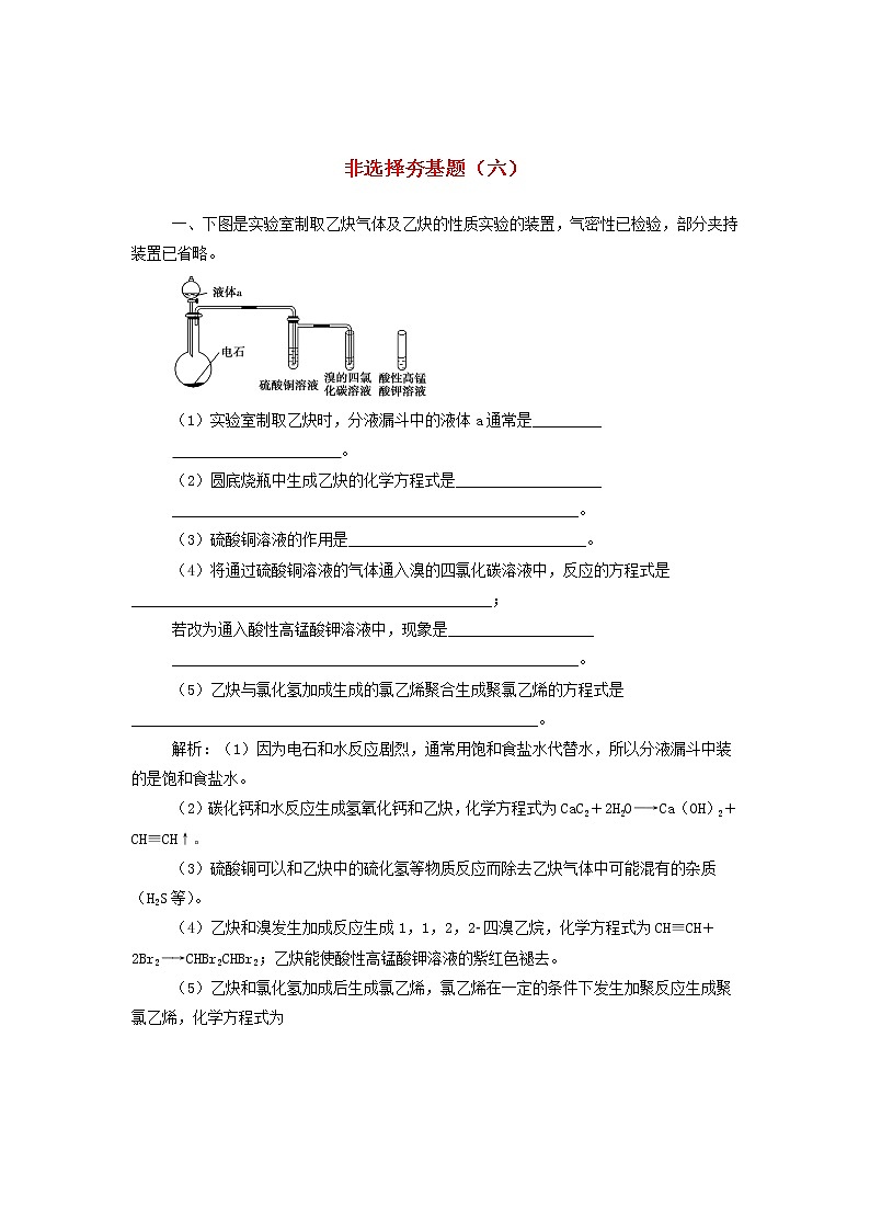 高考化学三轮冲刺复习非选择夯基题六 (含解析)01