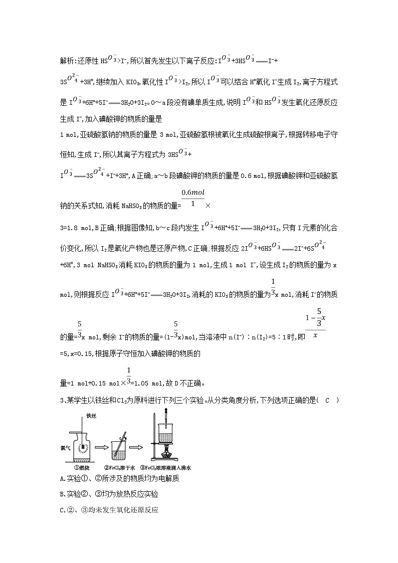 高考化学三轮冲刺复习选择题巩固练习一 (含解析)02