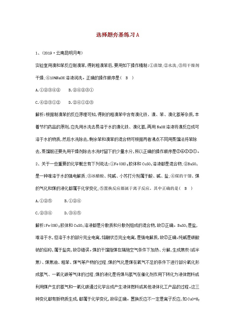 高考化学三轮冲刺复习选择题夯基练习一 (含解析)第1页