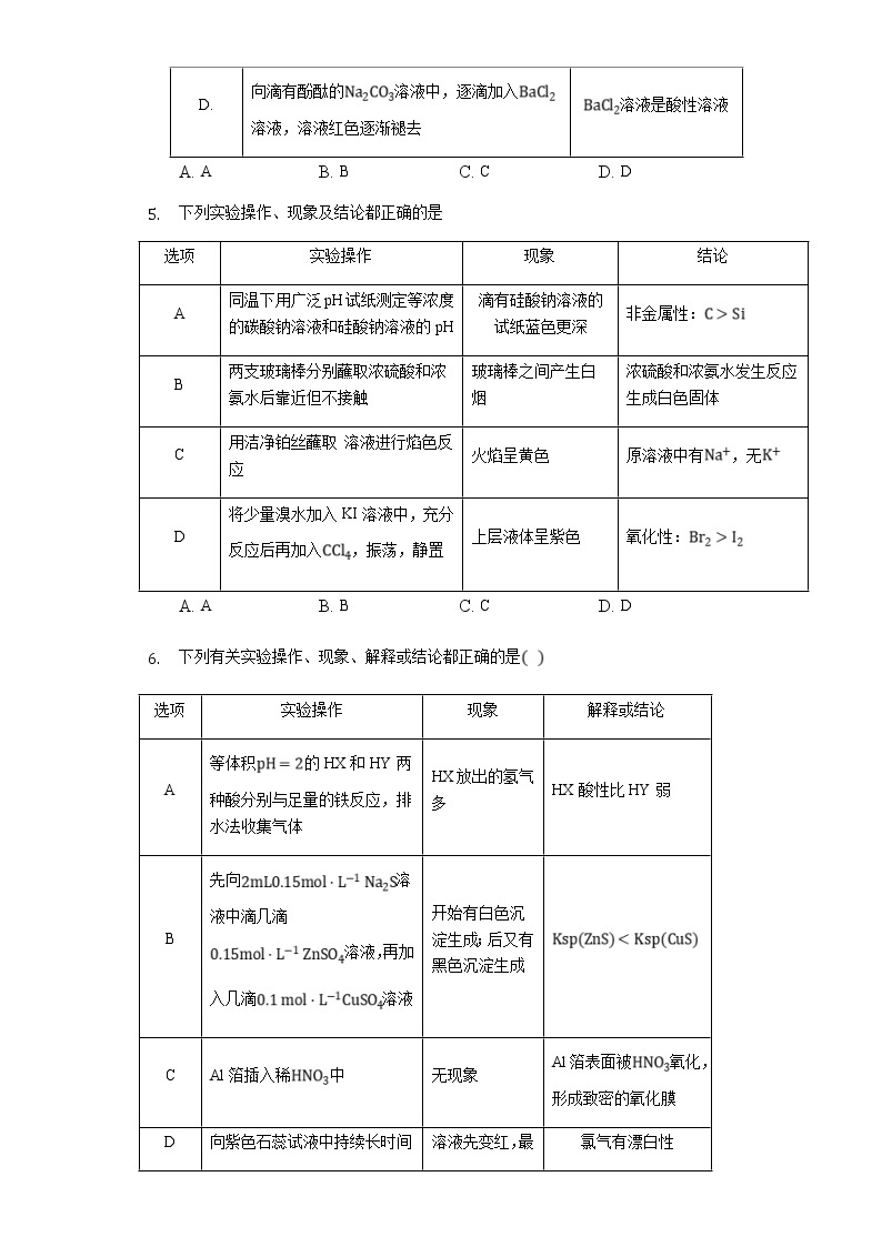 高考化学三轮冲刺考题必刷-“设计与评价式”实验探究题 (含解析)03