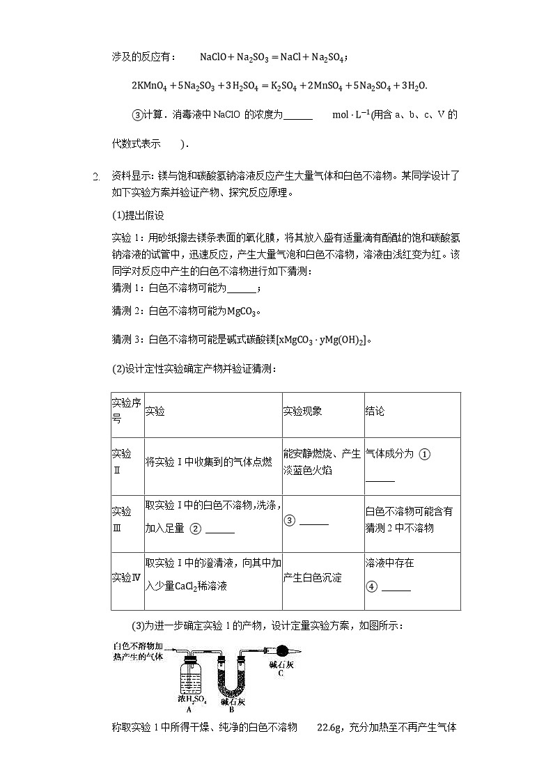 高考化学三轮冲刺考题必刷-拓展综合实验探究题 (含解析)02