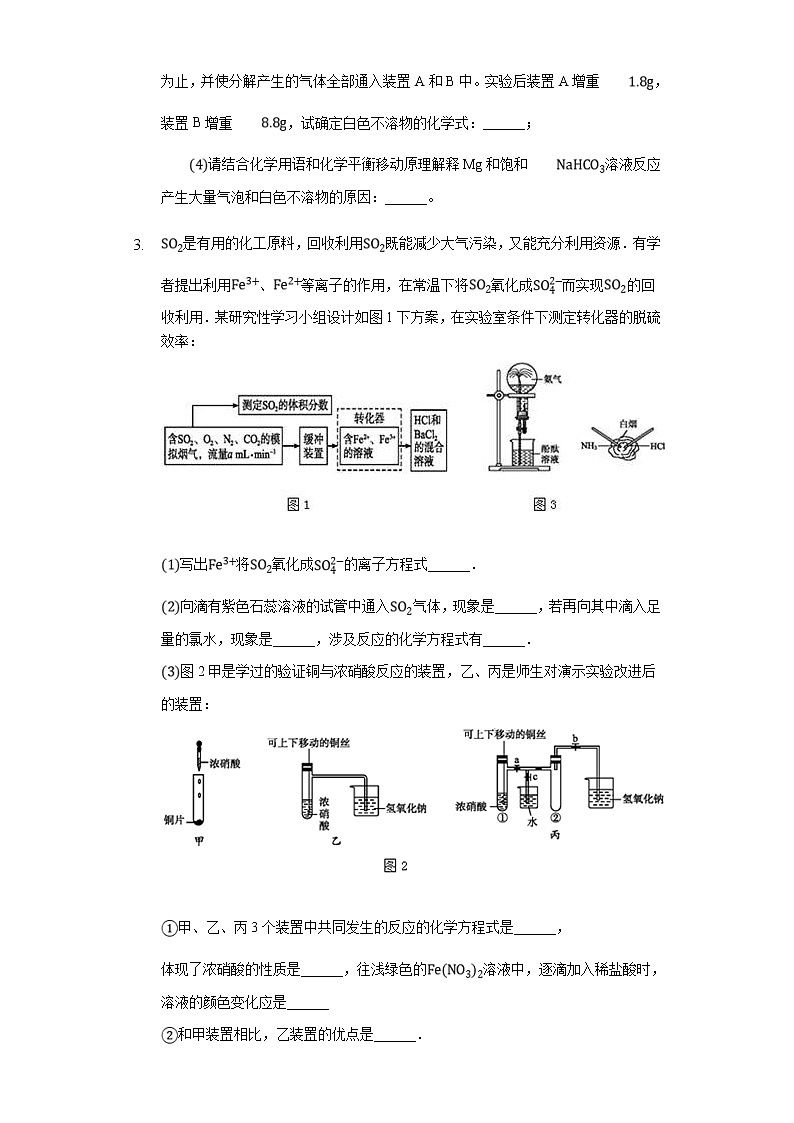 高考化学三轮冲刺考题必刷-拓展综合实验探究题 (含解析)03