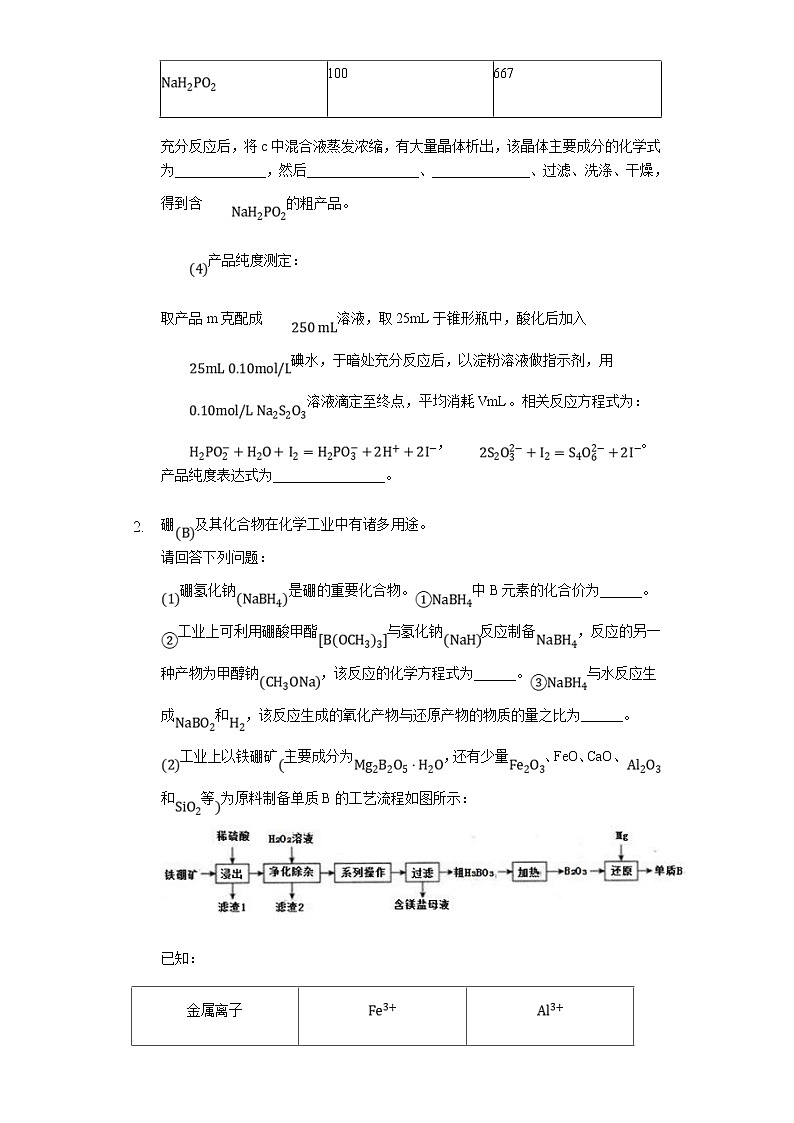 高考化学三轮冲刺考题必刷-无机物制备提纯类实验 (含解析)02