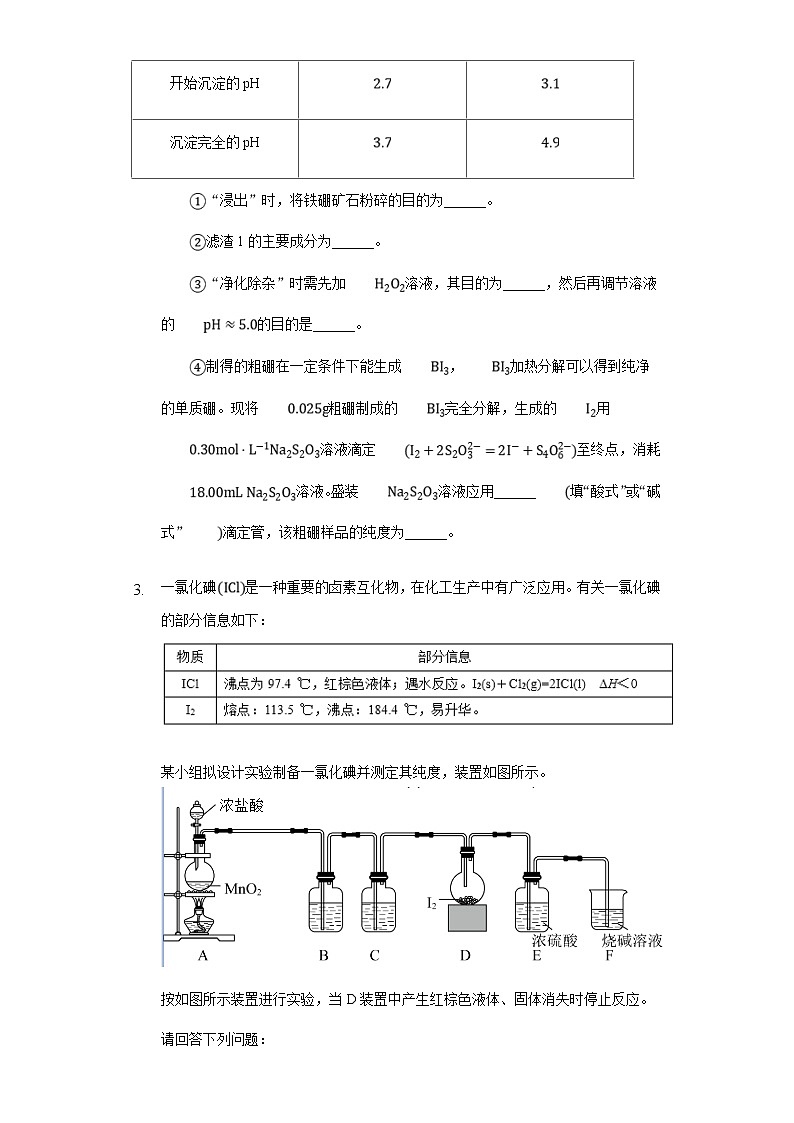 高考化学三轮冲刺考题必刷-无机物制备提纯类实验 (含解析)03