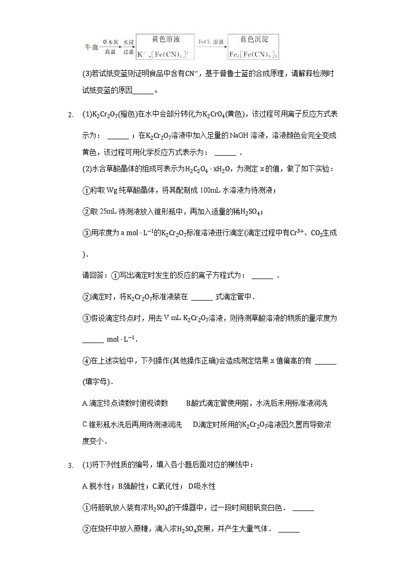 高考化学三轮冲刺考题必刷-物质组成实验探究题 (含解析)第2页