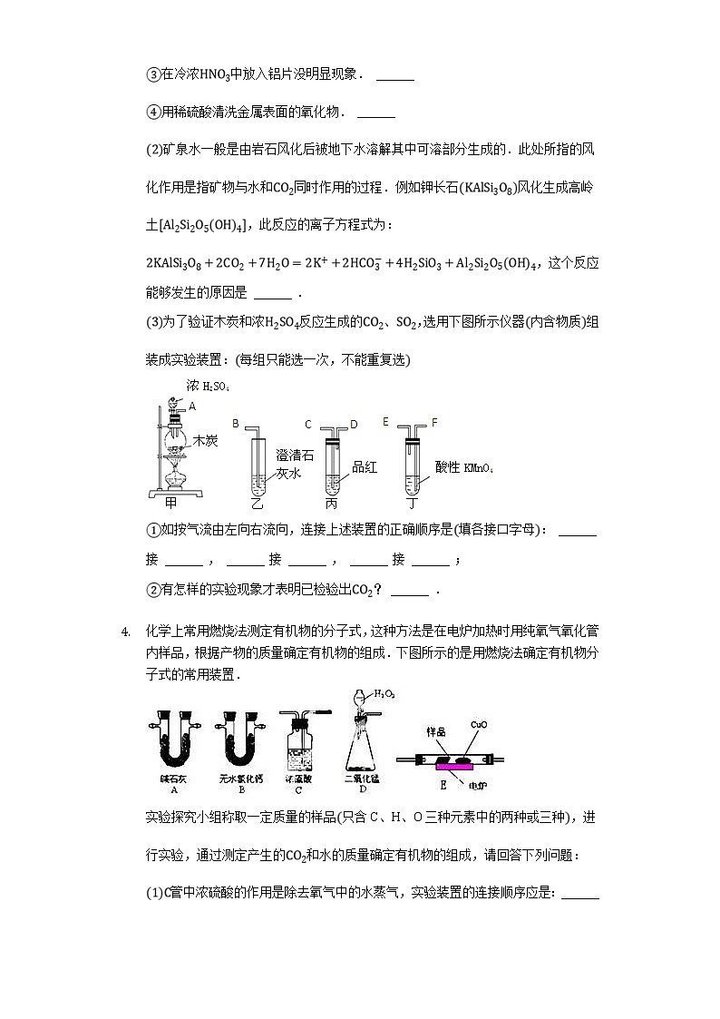 高考化学三轮冲刺考题必刷-物质组成实验探究题 (含解析)第3页