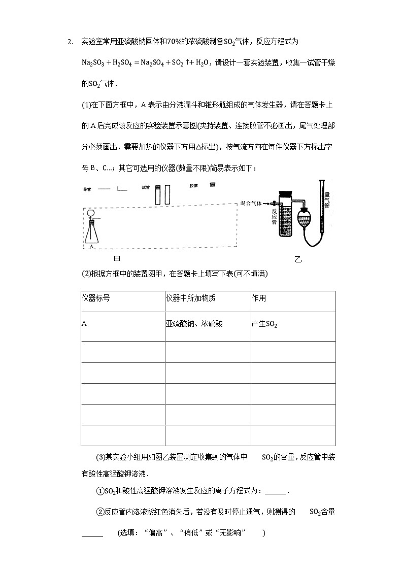 高考化学三轮冲刺考题必刷-以“气体流程”为载体的定性 、定量探究实验(2) (含解析)第2页