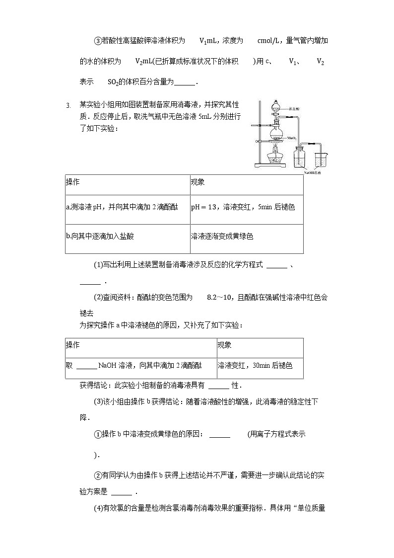 高考化学三轮冲刺考题必刷-以“气体流程”为载体的定性 、定量探究实验(2) (含解析)第3页