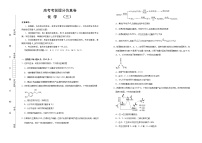 高考化学考前提分仿真卷 化学卷（三）(2份打包，解析版+原卷版，可预览)