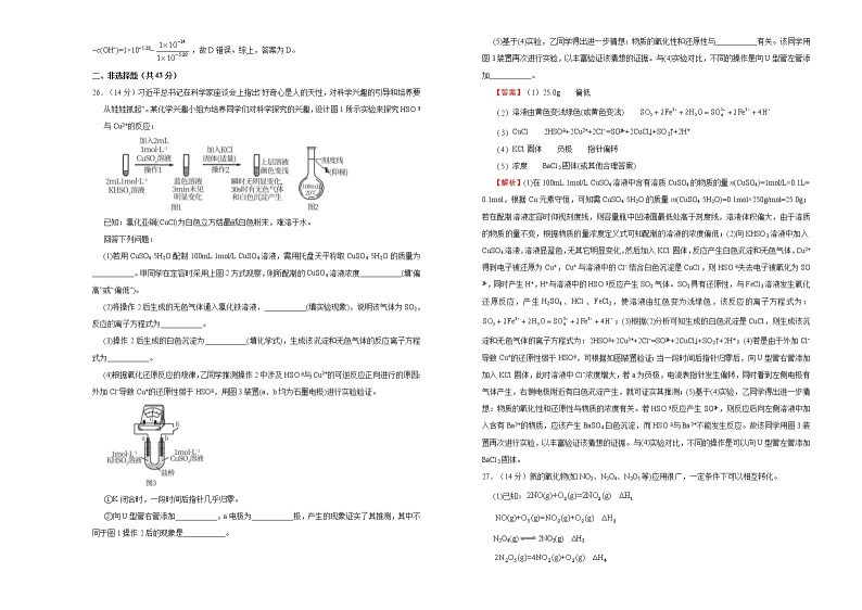 高考化学考前提分仿真卷 化学卷（一）(2份打包，解析版+原卷版，可预览)03