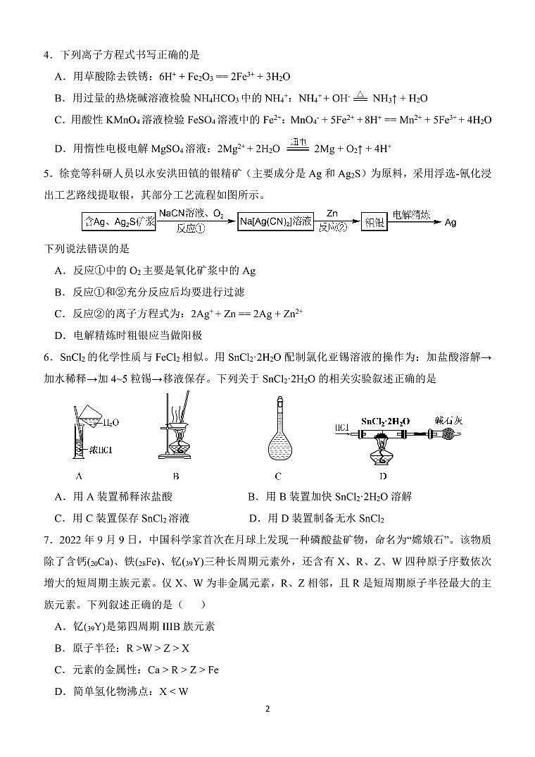 福建省莆田一中、龙岩一中、三明二中三校2023届高三化学上学期12月联考试题(PDF版附答案)02