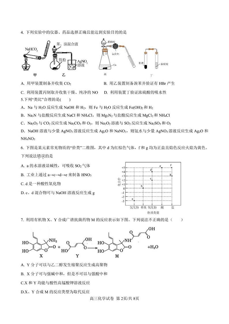 河北省唐山市第一中学2022-2023学年高三化学上学期11月期中试题(PDF版附答案)02
