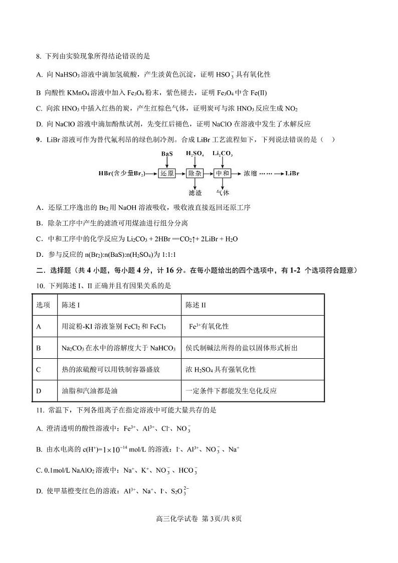 河北省唐山市第一中学2022-2023学年高三化学上学期11月期中试题(PDF版附答案)03