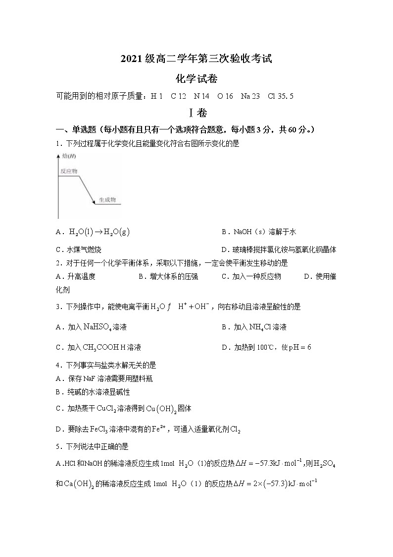 黑龙江省哈尔滨市第三中学校2022-2023学年高二化学上学期第三次验收试卷(Word版附答案)第1页