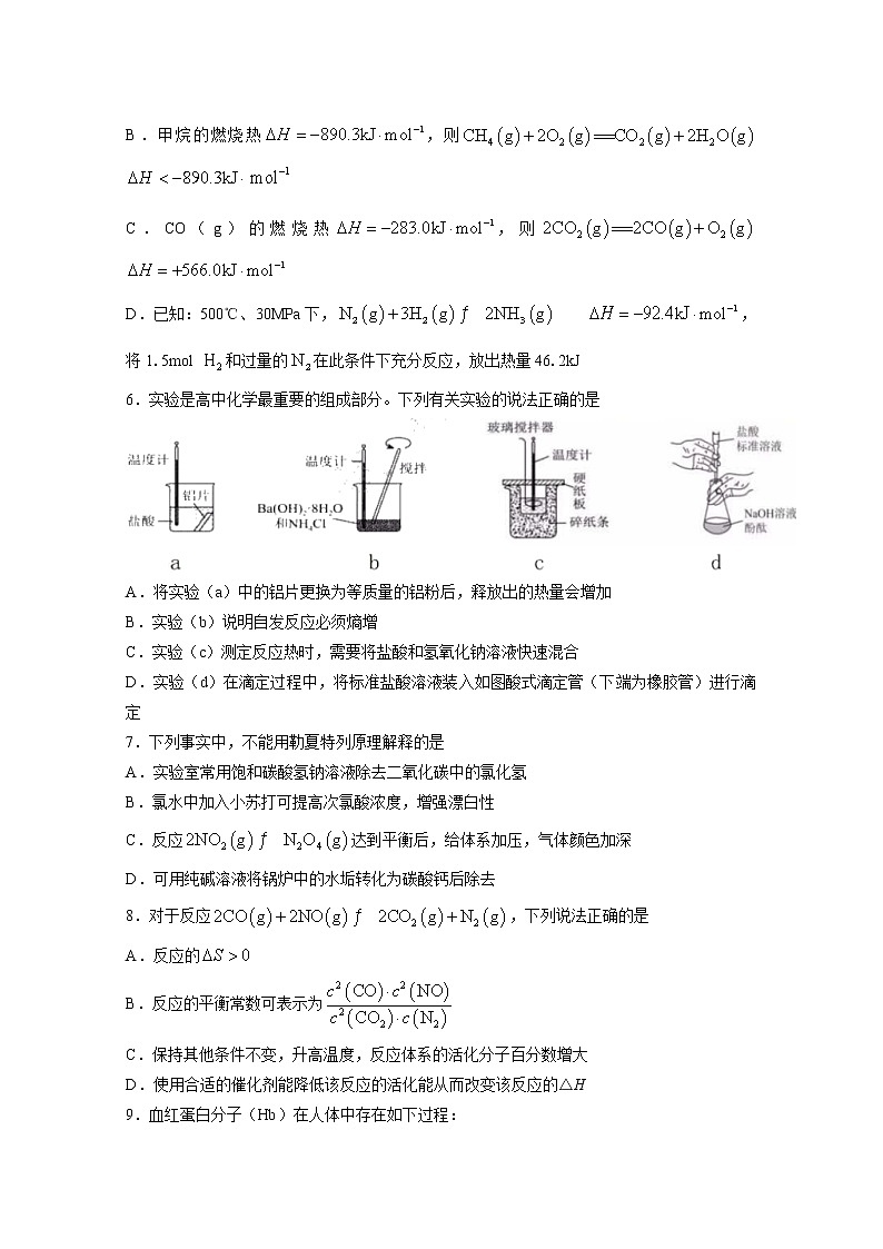黑龙江省哈尔滨市第三中学校2022-2023学年高二化学上学期第三次验收试卷(Word版附答案)第2页