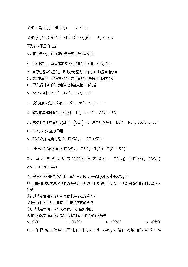 黑龙江省哈尔滨市第三中学校2022-2023学年高二化学上学期第三次验收试卷(Word版附答案)第3页