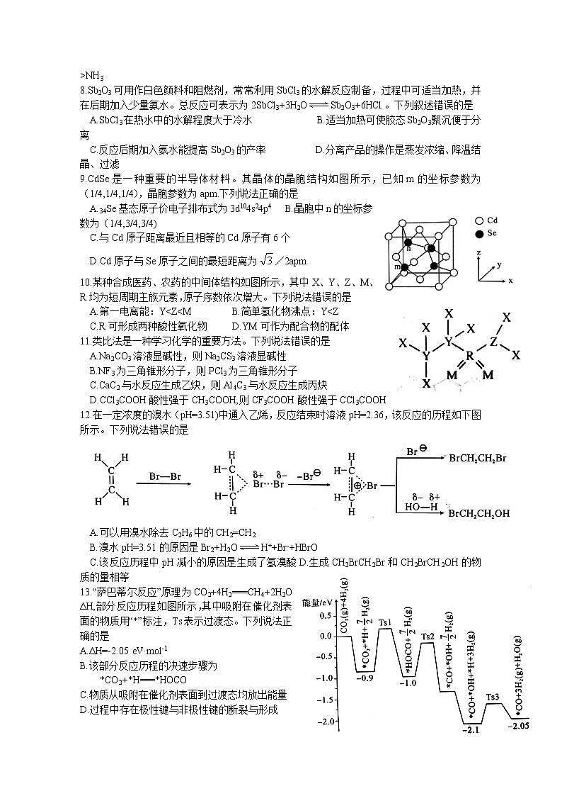 湖北省高中名校联盟2023届高三化学上学期第二次联合测评试卷(Word版附答案)02