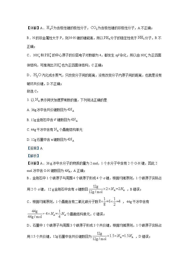 四川省峨眉第二中学2022-2023学年高二化学上学期期中考试试卷(Word版附解析)第2页