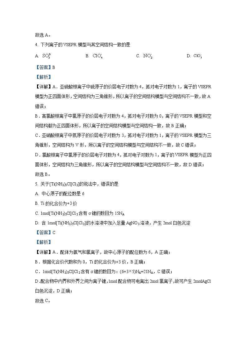四川省峨眉第二中学2022-2023学年高二化学上学期期中考试试卷(Word版附解析)第3页