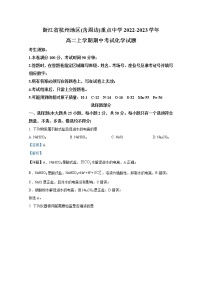 浙江省杭州地区（含周边）重点中学2022-2023学年高二化学上学期期中试题（Word版附解析）