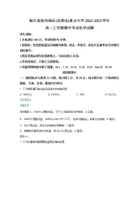 浙江省杭州地区（含周边）重点中学2022-2023学年高二化学上学期期中试题（Word版附解析）