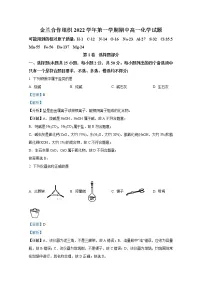 浙江省宁波市金兰教育合作组织2022-2023学年高一化学上学期期中联考试题（Word版附解析）