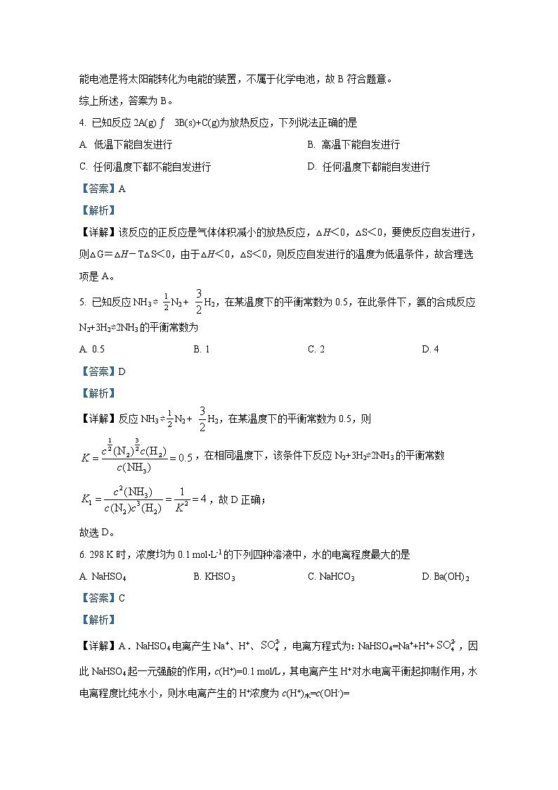浙江省宁波市北仑中学2022-2023学年高二化学上学期期中检测试题(Word版附解析)第2页