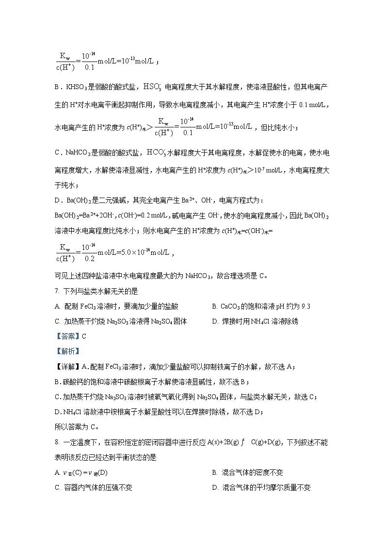 浙江省宁波市北仑中学2022-2023学年高二化学上学期期中检测试题(Word版附解析)第3页