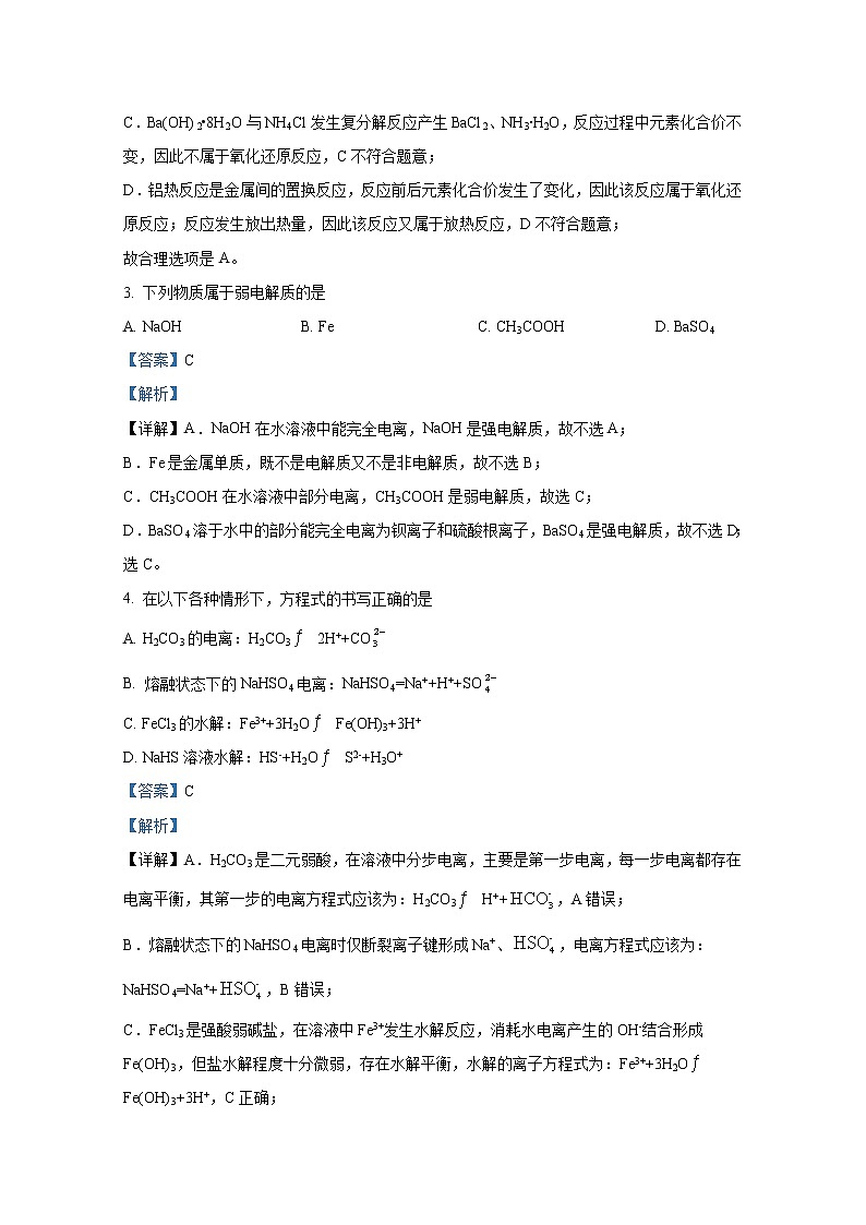 浙江省台州山海协作体2022-2023学年高二化学上学期期中联考试题(Word版附解析)02