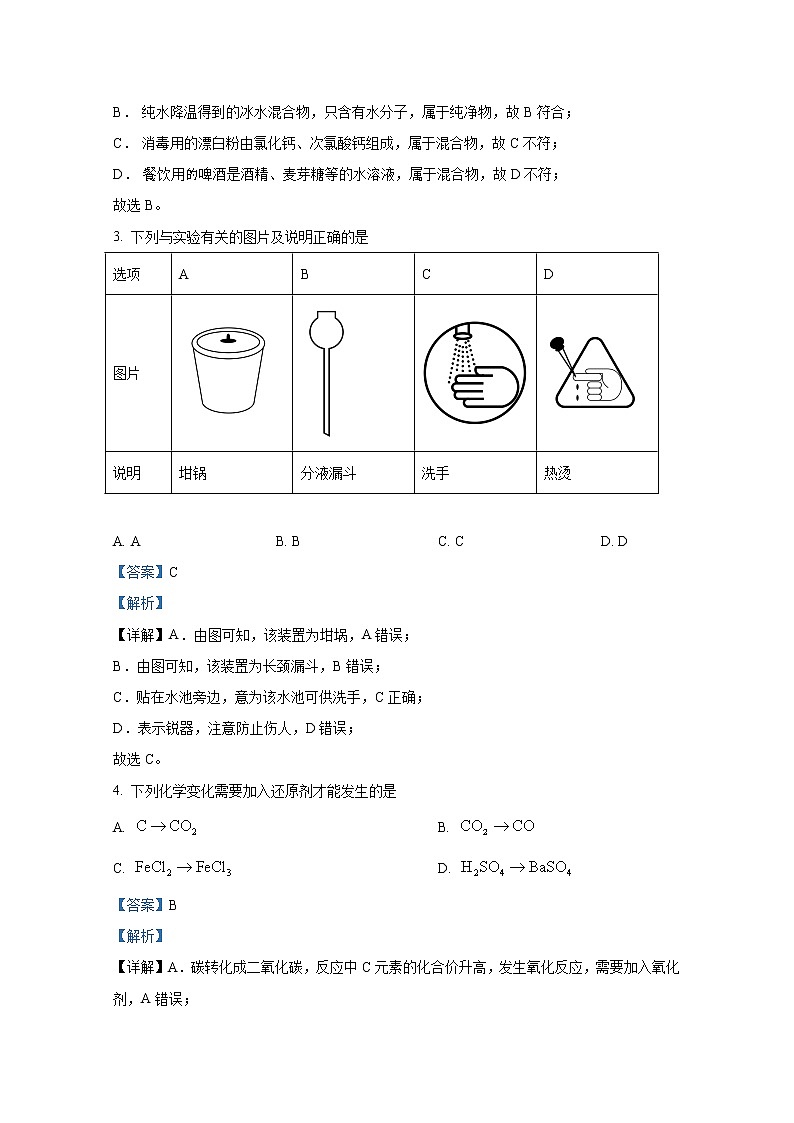 浙江省浙北G2联盟2022-2023学年高一化学上学期期中联考试题(Word版附解析)第2页
