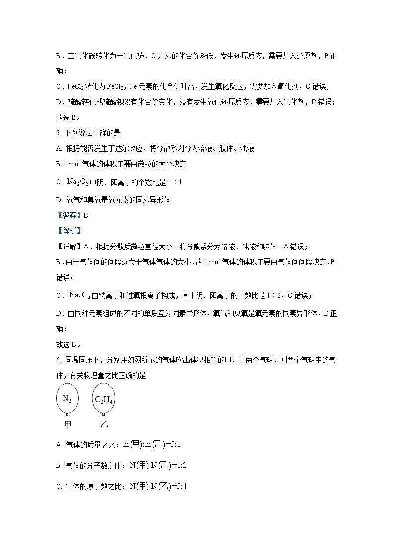 浙江省浙北G2联盟2022-2023学年高一化学上学期期中联考试题(Word版附解析)第3页