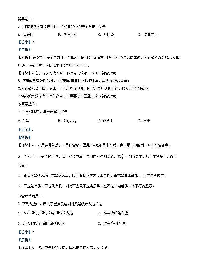 2022绍兴高一上学期期末调化学试题含解析02
