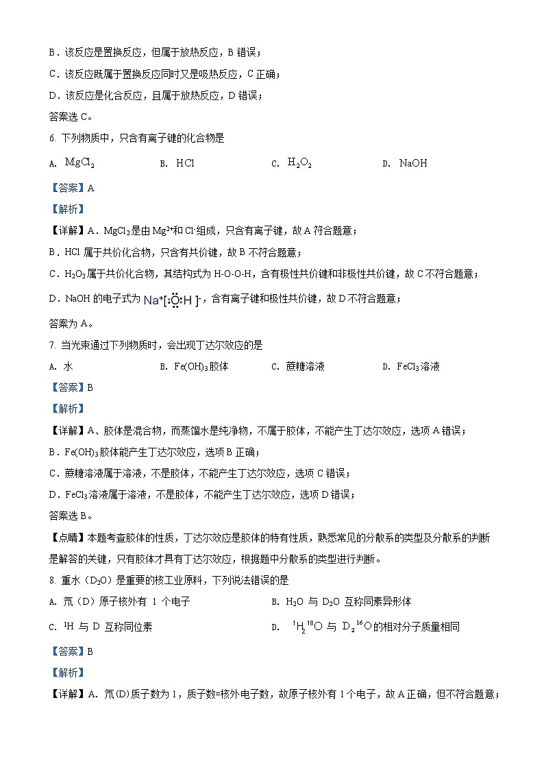 2022绍兴高一上学期期末调化学试题含解析03