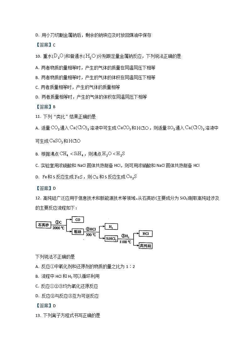 2022宁波九校高一上学期期末联考试题化学含答案第3页