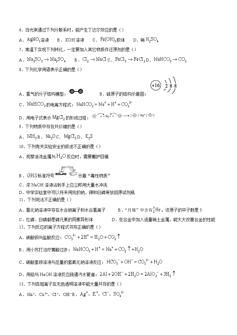 2022金华十校高一上学期期末考试化学含答案02