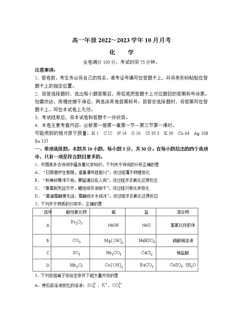 2022-2023学年山西省长治市、忻州市高一上学期10月月考化学试卷含答案第1页