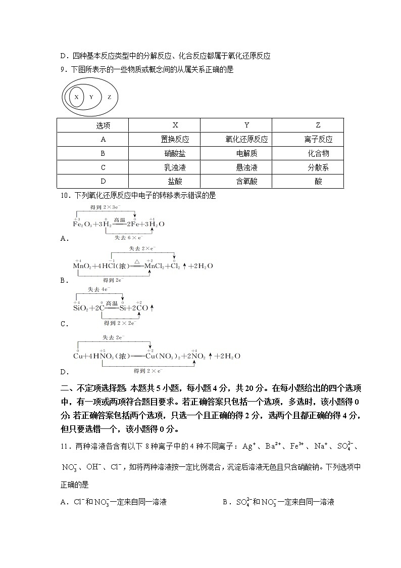 2022-2023学年山西省长治市、忻州市高一上学期10月月考化学试卷含答案第3页