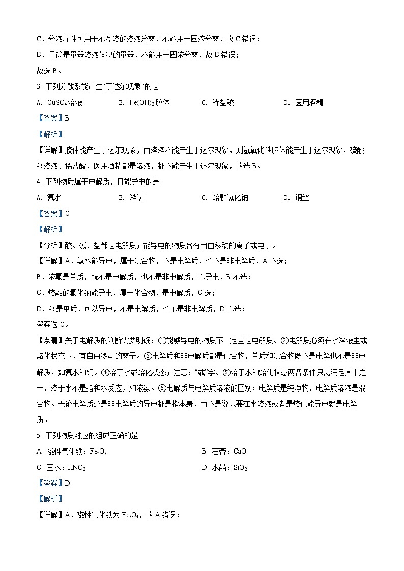 浙江省温州市2021-2022学年高一化学上学期期末考试试卷(B卷)(Word版附解析)02