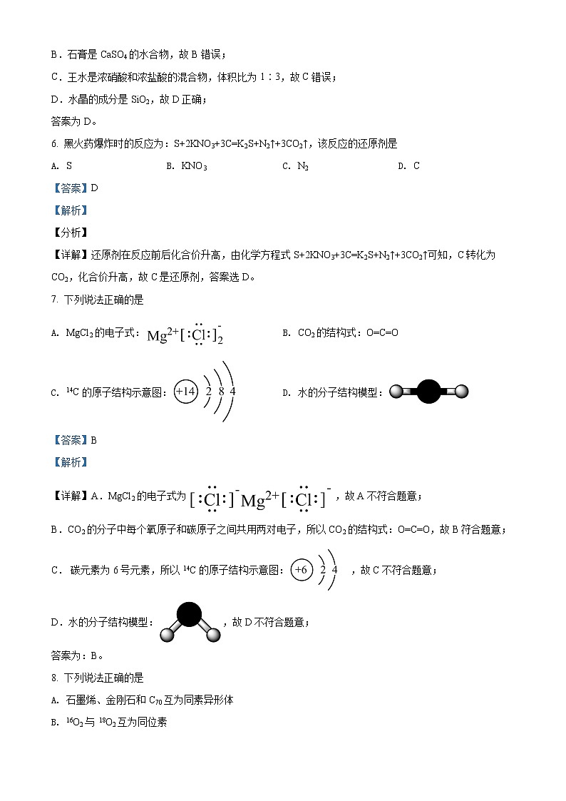 浙江省温州市2021-2022学年高一化学上学期期末考试试卷(B卷)(Word版附解析)03