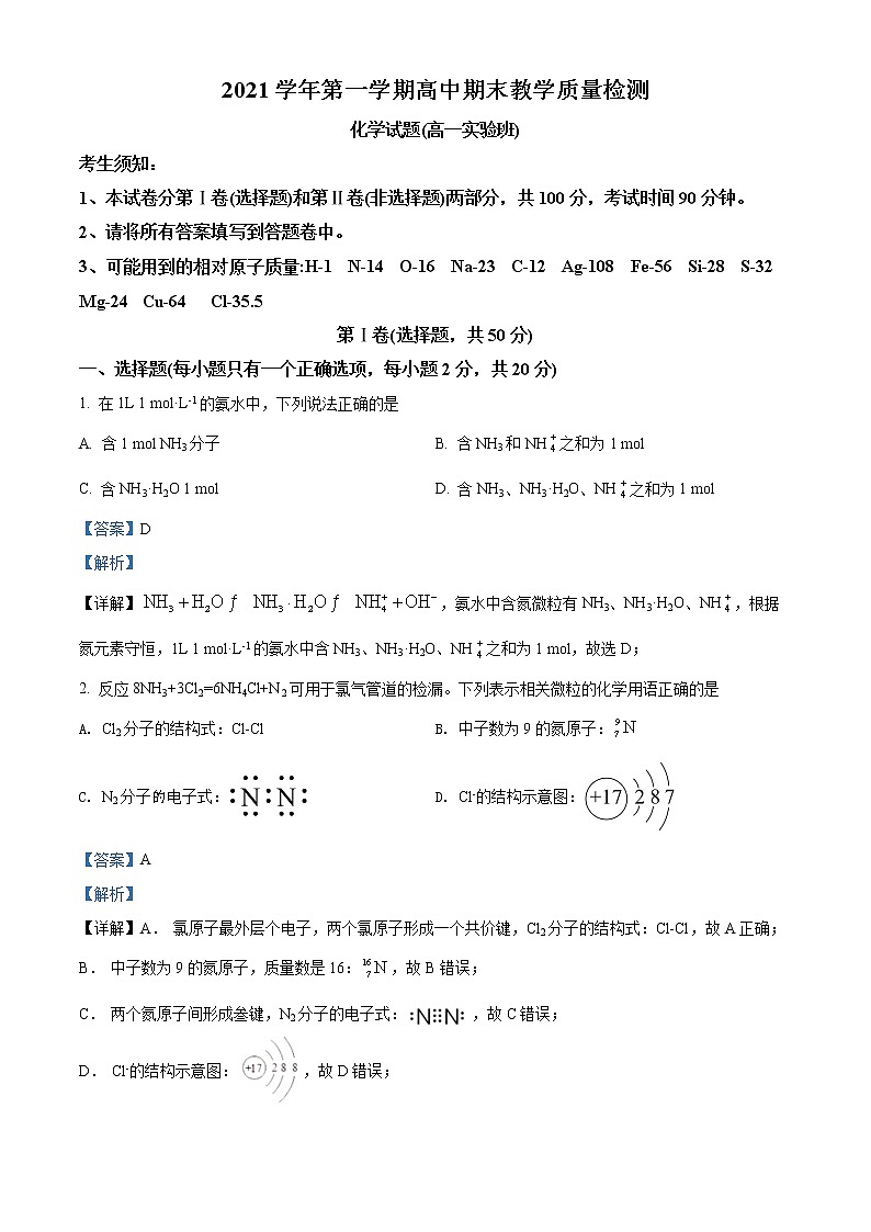 浙江省绍兴市柯桥区2021-2022学年高一化学上学期期末教学质量检测(实验班)(Word版附解析)第1页