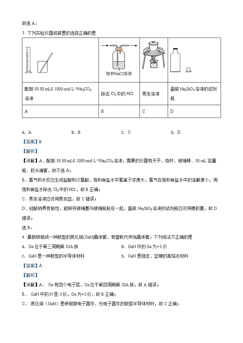 浙江省绍兴市柯桥区2021-2022学年高一化学上学期期末教学质量检测(实验班)(Word版附解析)第2页
