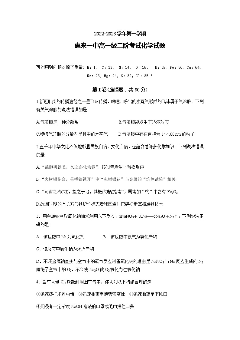 广东省揭阳市惠来县第一中学2022-2023学年高一化学上学期12月月考试卷（Word版附答案）01