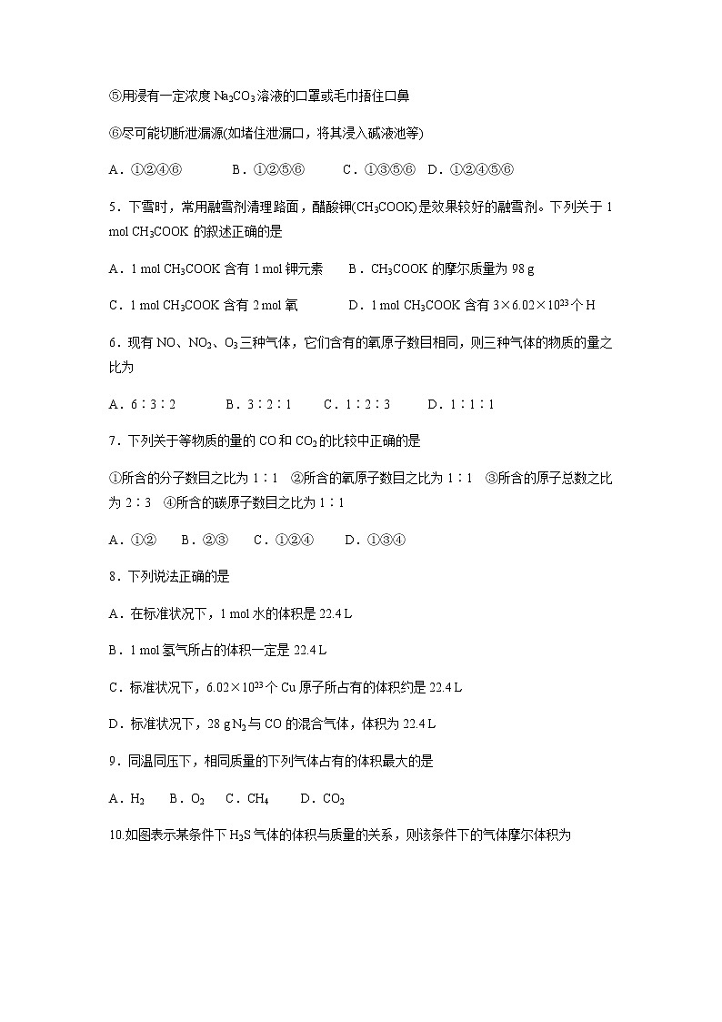广东省揭阳市惠来县第一中学2022-2023学年高一化学上学期12月月考试卷(Word版附答案)第2页